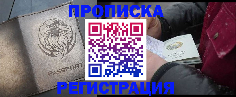 купить прописку в Коврове