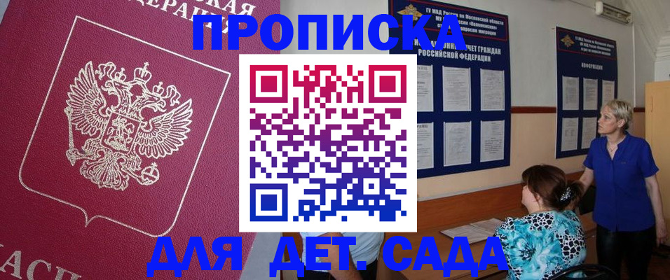прописка ребенка в Коврове